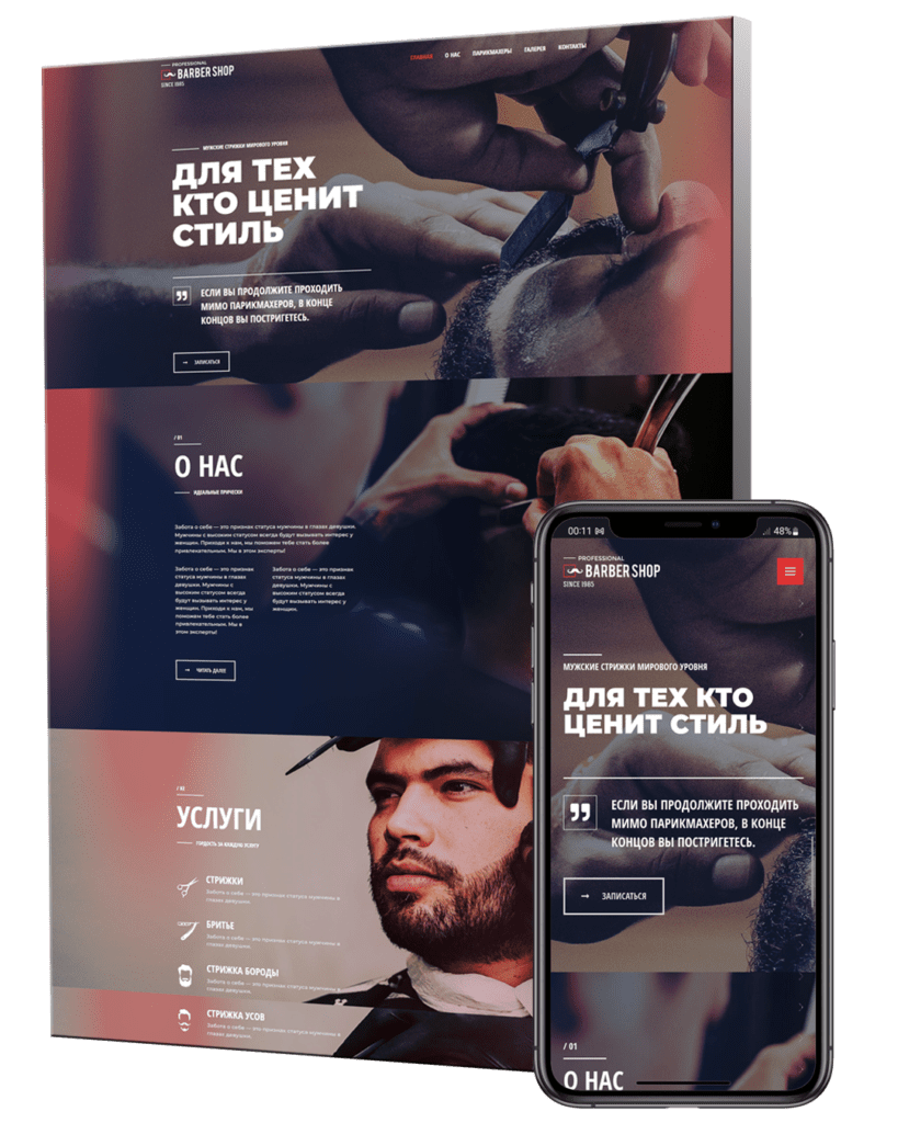 Создание сайтов в Краснодаре для барбершоп парикмахерская салон красоты