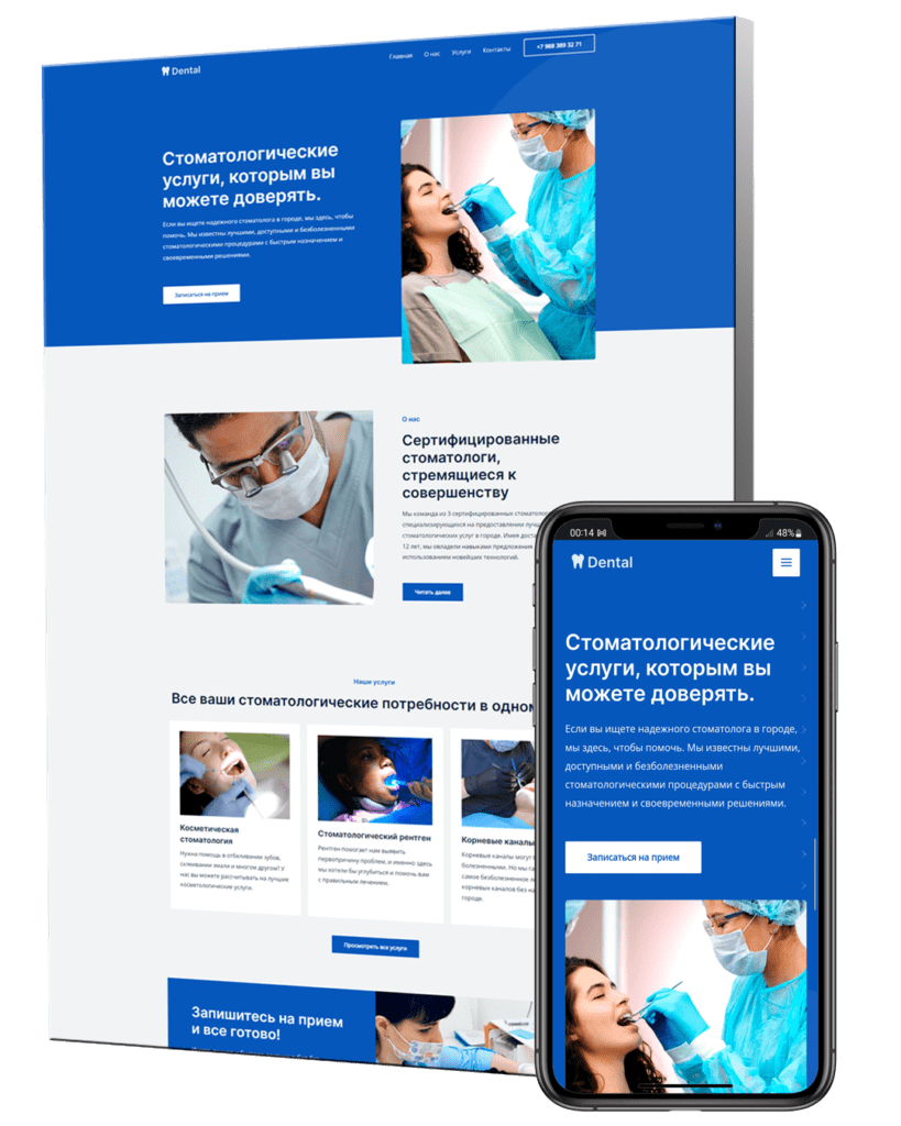 Создание сайтов в Краснодаре для стоматологической клиники